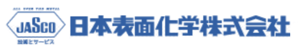 日本表面化学株式会社